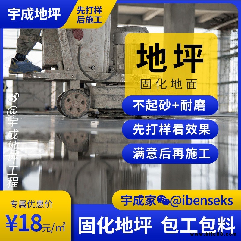 耐磨工業(yè)固化地坪水泥混凝土硬化地面宇成地坪工程工業(yè)地面密封固化劑地坪施工工程密封染色劑固化地坪施工