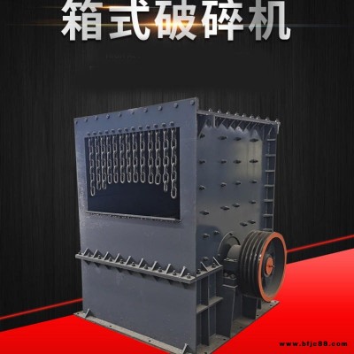 供應石灰石方箱式破碎機 石打石大口徑破碎機 煤礦開采破碎機 中碎機制砂線  砂石生產線用移動式箱破型號