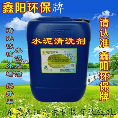 陜西鑫陽環(huán)保牌水泥清洗劑XQS-11S水泥清洗劑廠家直銷水泥清洗劑清洗水泥快速