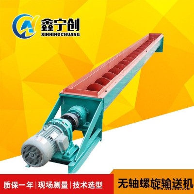 寧創(chuàng)環(huán)保供應輸送設備廠家大量生產螺旋輸送機 石灰螺旋輸送機 U型螺旋輸送機