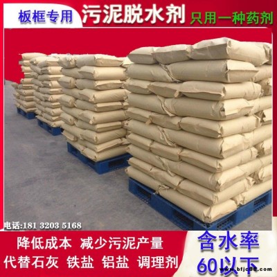 污泥脫水劑多效合一污泥調理劑復合型代替石灰鐵鹽降成本祥科25669