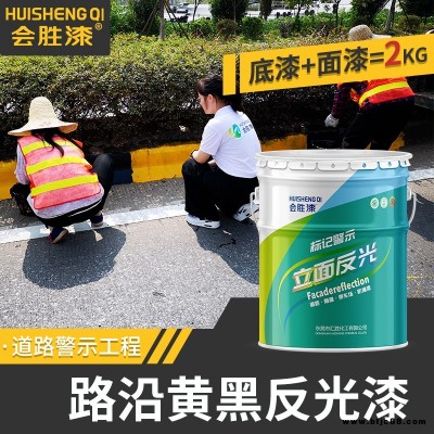 會勝漆水泥制品漆 馬路黃黑反光漆量大優(yōu)惠