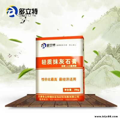 輕質(zhì)抹灰石膏廠家 多立特粉刷石膏 機噴石膏 內(nèi)墻抹灰 天津
