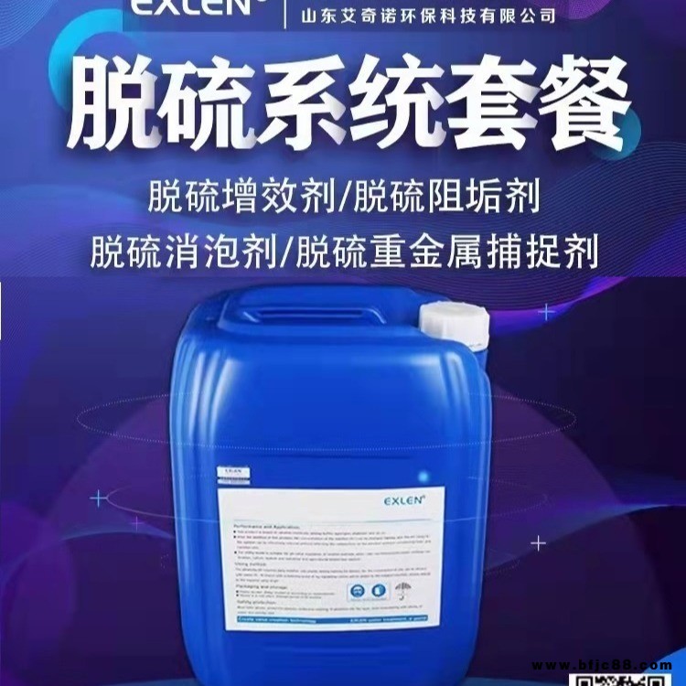 脫硫增效劑 脫硫劑 濕式復合脫硫增效劑 石膏濕法煙氣脫硫系統 ExlenFGD 9001艾克