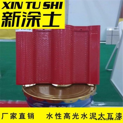 山東廠家直發水泥瓦裝飾高光水性彩瓦漆舊瓦翻新漆水泥制品漆