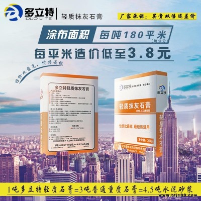 多立特抹灰石膏  內(nèi)墻機噴石膏  輕質(zhì)石膏