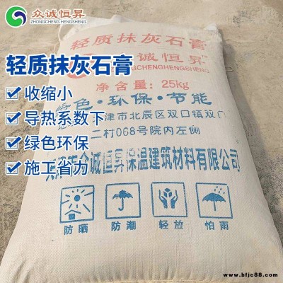 鞍山市隔熱輕質抹灰石膏_施工用綠色低碳輕質抹灰石膏_打底輕質抹灰石膏供應