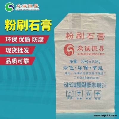 綠色環(huán)保內墻粉刷石膏輕質抹灰粉刷石膏頂棚粉刷石膏價格
