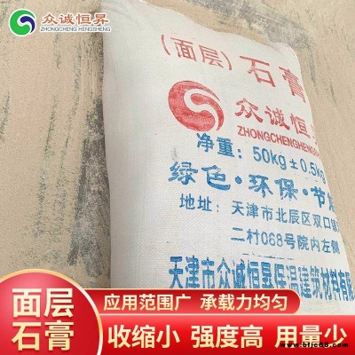 粉刷輕質面層石膏眾誠恒昇耐腐蝕面層石膏嵌縫面層石膏廠家價格