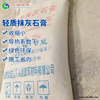 高強粉刷輕質抹灰石膏_眾誠恒昇輕質抹灰石膏_北京市輕質抹灰石膏現貨