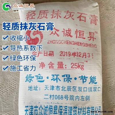 找平輕質抹灰石膏_眾誠恒昇輕質抹灰石膏_撫順市新型輕質抹灰石膏制造商