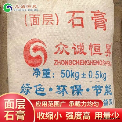 工業用粉刷面層石膏眾誠恒昇耐磨面層石膏北京面層抹灰石膏廠家價格