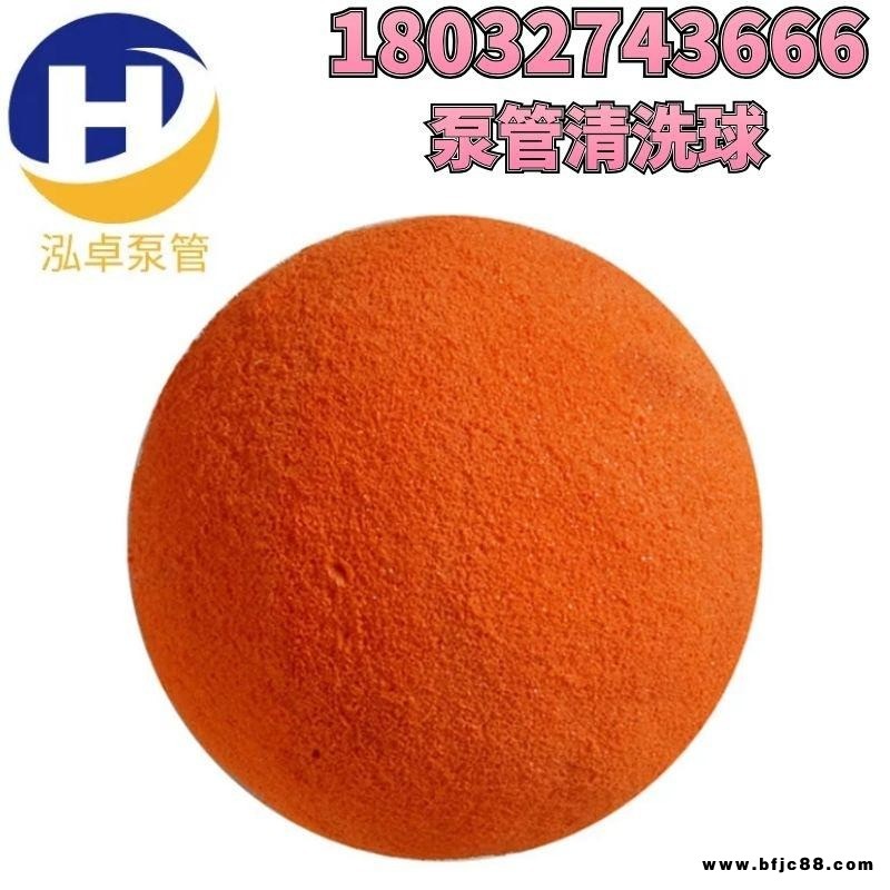 泵車(chē)清洗球 混凝土泵管清洗球 泓卓 天泵清洗柱 泵車(chē)清洗柱
