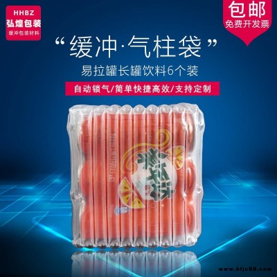 弘煌包裝  昆山氣柱袋廠家  330ml長(zhǎng)罐易拉罐飲料瓶  2cm柱寬16柱15高  易碎品專(zhuān)用  快遞運(yùn)輸緩沖包裝