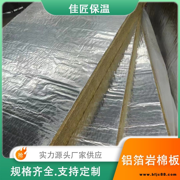 外墻隔熱防火 硬質(zhì)鋁箔巖棉板 阻燃隔音巖棉板 廠家供應(yīng)