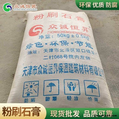 高強抹灰粉刷石膏_廊坊市環保粉刷石膏_頂棚粉刷石膏批發