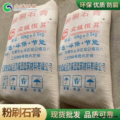 開封市防火外墻抹灰粉刷石膏_眾誠恒昇抗冷凍粉刷石膏_保溫層粉刷石膏供應