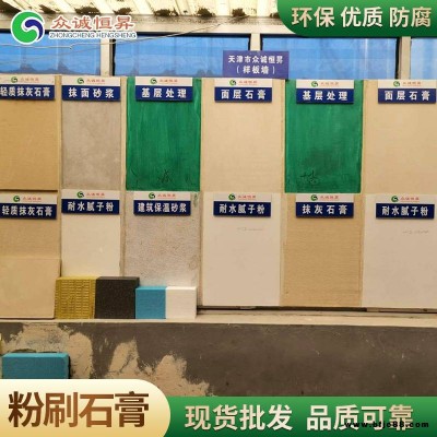 廠家眾誠恒昇阻燃粉刷石膏_鄭州市抗裂粉刷石膏底層_嵌縫石膏
