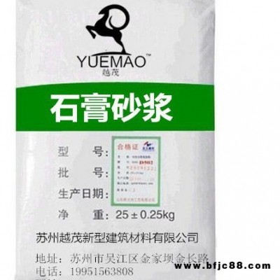輕質(zhì)石膏保溫砂漿_選越茂建材石膏保溫砂漿_高端品牌_廠家直銷價(jià)_全國物流發(fā)貨