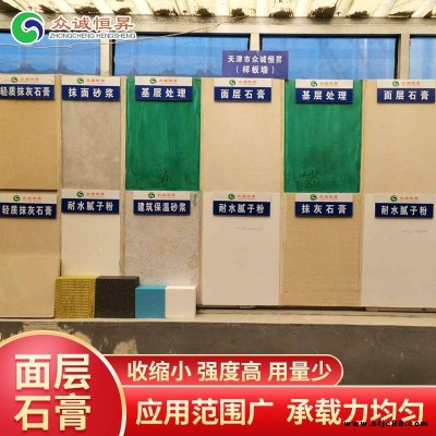 墻面面層抹灰石膏眾誠恒昇耐磨面層石膏天津面層石膏現貨
