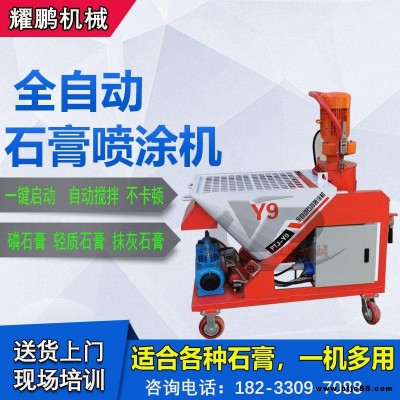 耀鵬 全自動石膏噴涂機 水泥噴漿機 輕質石膏噴涂機