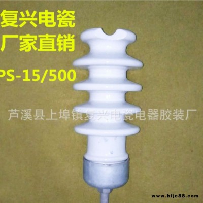 復(fù)興電瓷電器柱式瓷瓶絕緣子xp-4c-2拉緊絕緣子瓷瓶柱式線路絕緣子