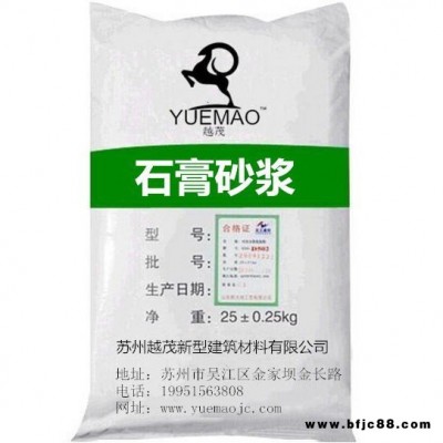 上海輕質抹灰石膏 上海輕質抹灰石膏砂漿 輕質粉刷石膏 上海粉刷石膏砂漿_越茂建材 直銷價格 量大優惠