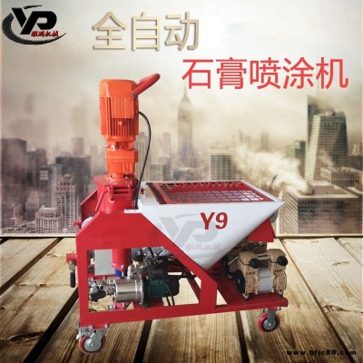 耀鵬 石膏噴涂機廠家 全自動石膏噴涂機