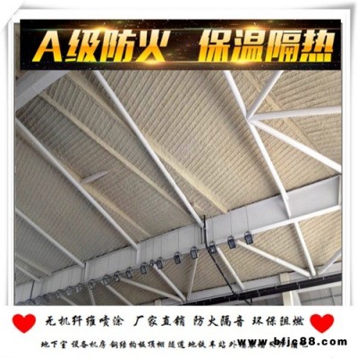 無(wú)機(jī)纖維噴涂隔音保溫   防火A級(jí)不燃無(wú)機(jī)纖維噴涂材料  超細(xì)無(wú)機(jī)纖維噴涂隔音保溫A級(jí)防火  高質(zhì)量  低價(jià)格