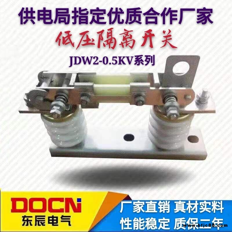 東辰JDW2-0.5KV/630A低壓隔離開關低壓隔離開關JDW2戶外低壓隔離刀熔開關柱上低壓隔離刀閘
