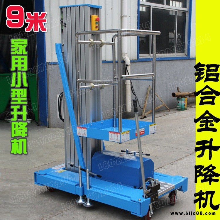 9米鋁合金式升降機單柱液壓升降平臺 酒店電動升降梯換燈升降臺
