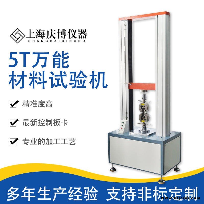 長期供應雙柱拉力試驗機 防水材料試驗機  電腦伺服系統拉力試驗機 5T雙柱塑料拉力試驗機 塑料延伸率銅線拉力測試儀