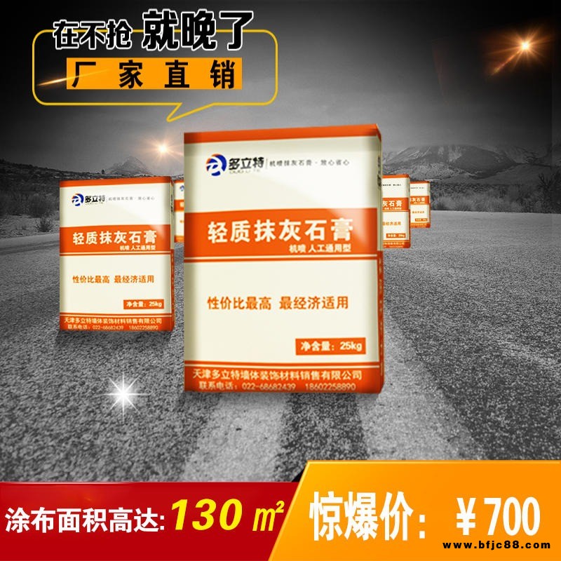 粉刷石膏 天津抹灰石膏  多立特 山東石膏砂漿抹灰 河南粉刷石膏作用