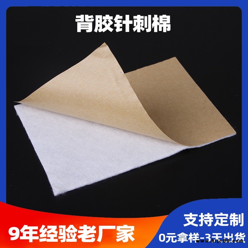 廠家背膠自粘針刺棉 電熱制品隔熱無紡布背膠 300g針刺無紡布定制 免費(fèi)拿樣