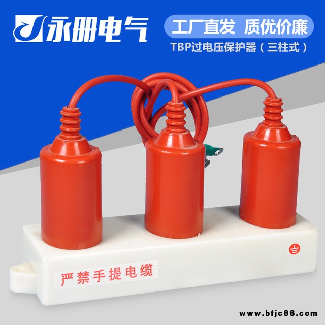 永冊 過電壓保護器三柱式 四柱式TBP-A-B-C-12.7F/131 三相三柱避雷器