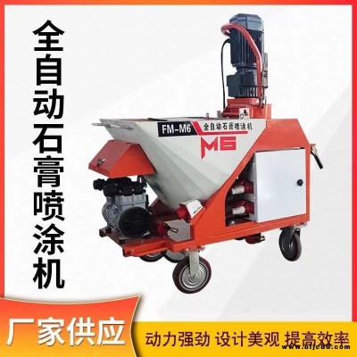 安徽全自動石膏噴涂機石膏噴涂機效率高廠家貨源上門試機