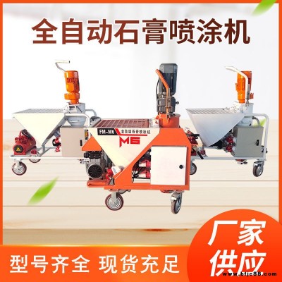 河北唐山全自動石膏噴涂機石膏噴涂機效率高廠家直銷上門試機