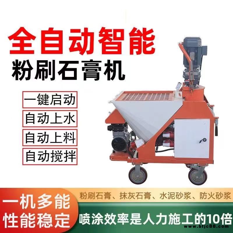 內(nèi)蒙古全自動石膏噴涂機(jī)石膏噴涂機(jī)效率高廠家貨源上門試機(jī)