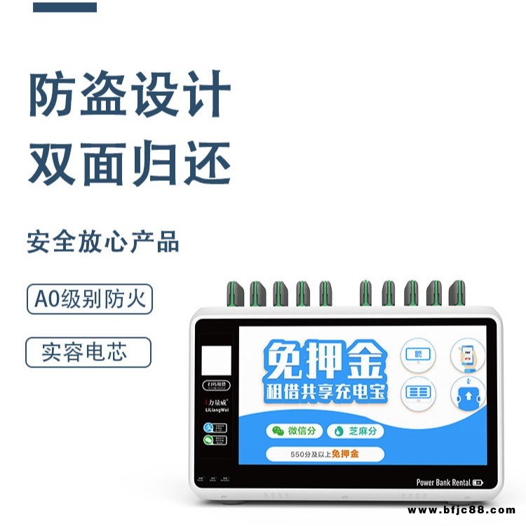 工廠批發(fā) 力量威共享充電寶 4-48口疊加式配套完整后臺一站式服務