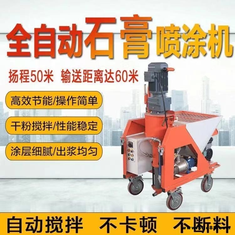 石膏噴涂機(jī)  邁美機(jī)械  干粉石膏噴涂機(jī)   歡迎咨詢  支持定制
