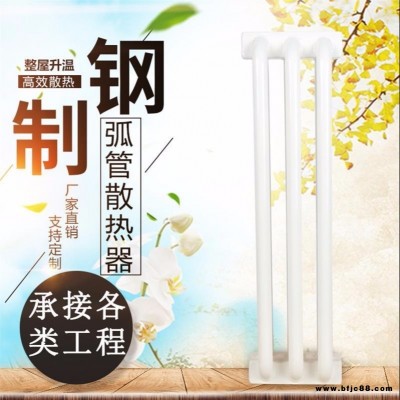 廠家供應鋼制弧管暖氣片 鋼制弧三柱散熱器規格齊全 弧三柱散熱器可定制