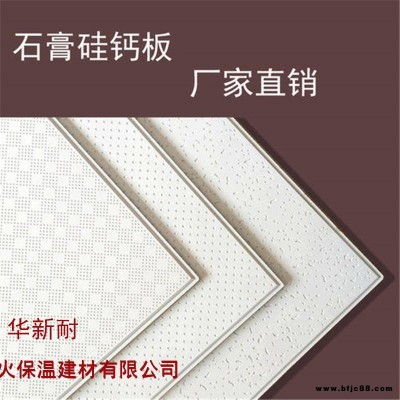 華新銷防火隔音天花板 玻璃棉復合吸聲板 玻纖天花板 600x600白色點涂玻纖吸音板 教學樓白色防塵巖棉天花板