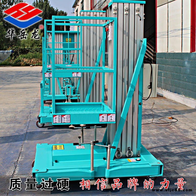 華岳龍牌單柱鋁合金升降機雙柱鋁合金升降平臺液壓升降平臺高空作業車