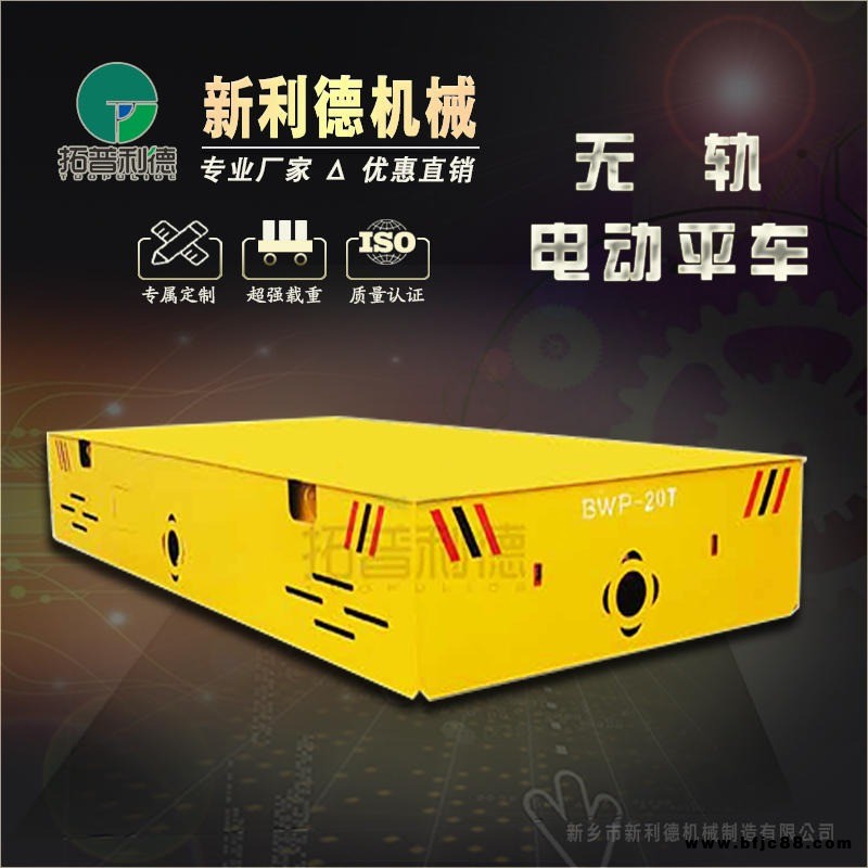 行車配套電動(dòng)平板車 行車配套電動(dòng)平車實(shí)力商家 無軌電動(dòng)平車 蓄電池?zé)o軌車