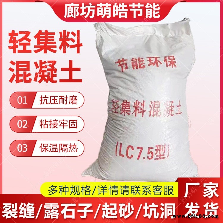 輕集料混凝土   LC7.5型輕集料混凝土  A/ B型輕集料混凝土   萌皓  地面找坡填充 抗震隔音輕質混lc5.0
