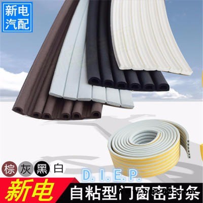 鋁合金塑鋼門窗縫隙密封條防盜門隔音窗戶防風保暖防撞膠條自粘型