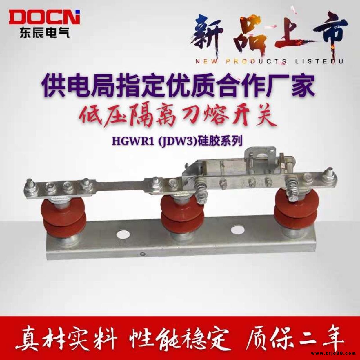東辰HGWR1-0.5KV/630A低壓隔離開關JDW3低壓隔離刀熔開關戶外柱上隔離刀閘硅膠