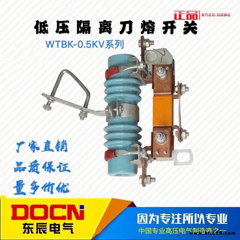 東辰 WTBK-0.5KV/630A低壓隔離開關0.5KV戶外柱上低壓隔離刀熔開關高壓隔離刀閘