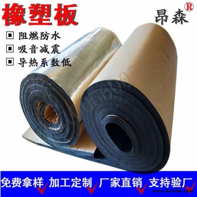昂森供應 背貼鋁箔膠橡塑保溫板 高發泡橡塑保溫板批發 橡塑保溫板施工廠家
