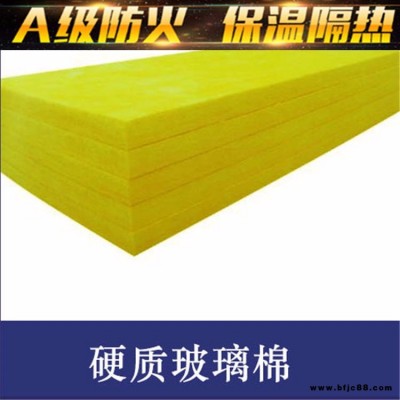 玻璃棉板  保溫玻璃棉板   防火玻璃棉板  廠家直銷  加工定制  北京泛華玻璃棉板廠家